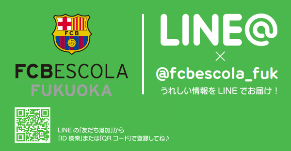 バルセロナスクール｜LINEともだち2000突破！