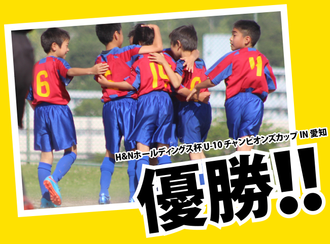 FCバルセロナスクール福岡校｜H&Nホールディングス杯 U-10 チャンピオンズカップ IN 愛知