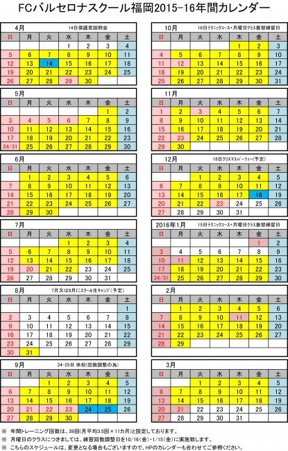 2015-2016・年間カレンダー