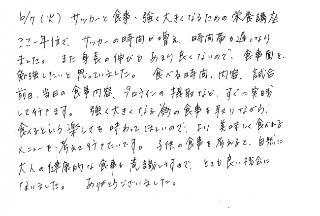 第3回親子で学ぼうコンディショニング教室