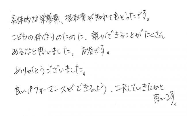 第3回親子で学ぼうコンディショニング教室