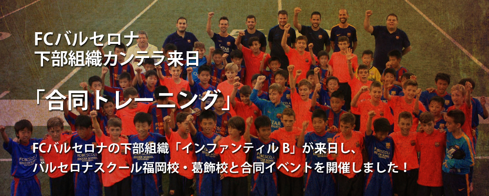 夏期イベント写真販売のお知らせ バルサアカデミー福岡 Barca Academy Fukuoka